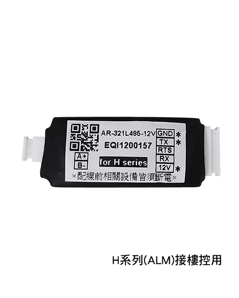 SOYAL AR-321L485-12V SOYAL TTL 轉 RS-485 轉換器 (12V)