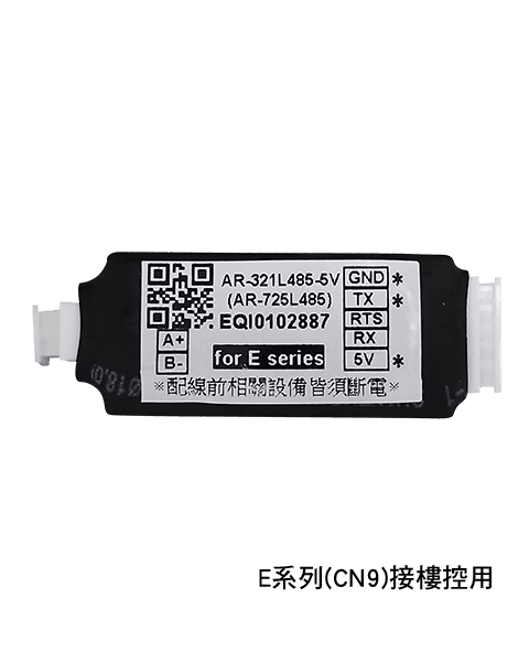 SOYAL AR-321L485-5V SOYAL TTL 轉 RS-485 轉換器 (5V)
