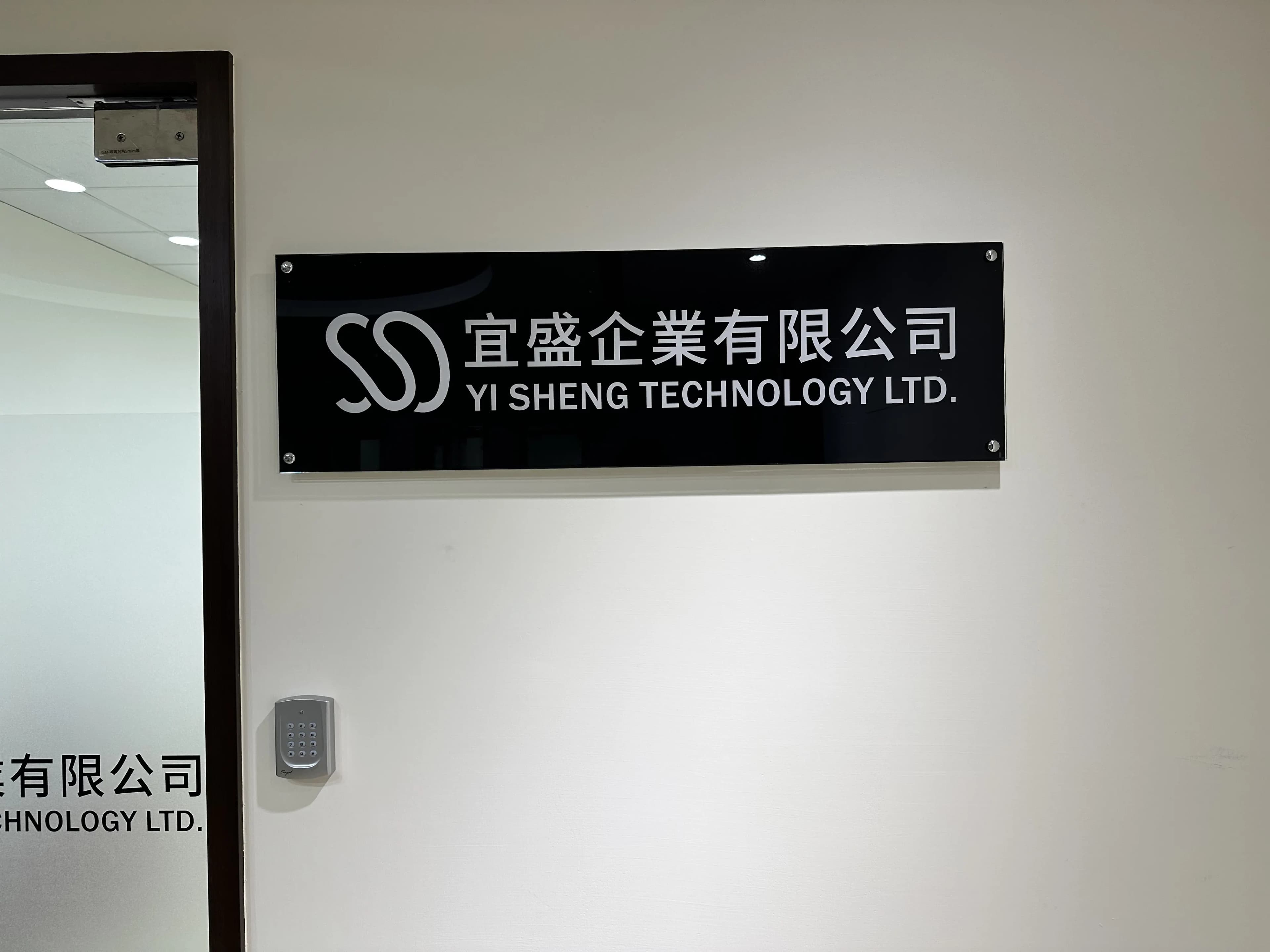 宜盛企業辦公室門禁刷卡系統安裝