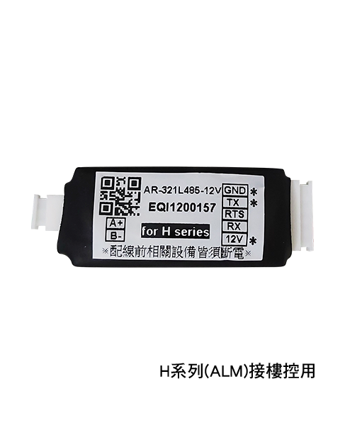 SOYAL TTL 轉 RS-485 轉換器 (12V)
