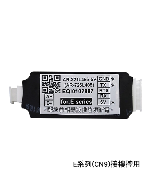 SOYAL TTL 轉 RS-485 轉換器 (5V)